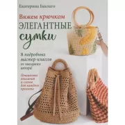 Элегантные сумки