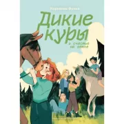 Дикие куры и счастье на земле