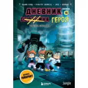 В тени Стража