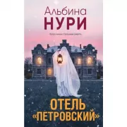 Отель «Петровский»
