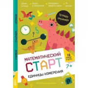 Единицы измерения