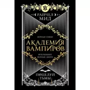 Поцелуй тьмы