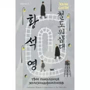 Три поколения железнодорожников