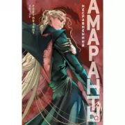 Несравненный