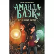 Потерянный амулет