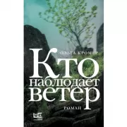Кто наблюдает ветер