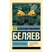 Мертвая голова