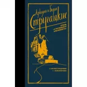 Отель «У погибшего альпиниста»