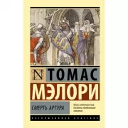 Смерть Артура