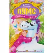 Посылка с чудесами