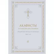 Акафисты на каждый день седмицы