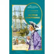 Остров сокровищ