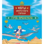 Гуси прилетели