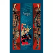 Сказание о Есицунэ