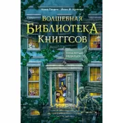 Волшебная библиотека Книггсов. Проклятый медальон