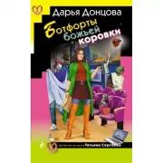 Ботфорты божьей коровки