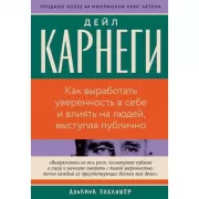 Как выработать уверенность в себе и влиять на людей, выступая публично