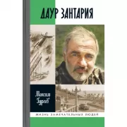 Даур Зантария