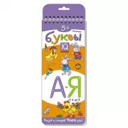 Печатные буквы от А до Я