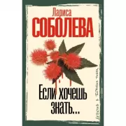 Если хочешь знать