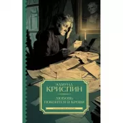 Любовь покоится в крови