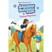 Тайна Чероки