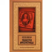 Табакерка императрицы