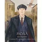 Мода на экране. От ревущих 20-х до ярких 80-х: иконы стиля