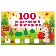 100 упражнений на внимание