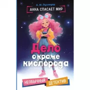 Дело о краже кислорода