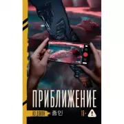 Приближение