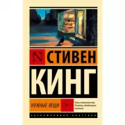 Нужные вещи