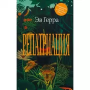 Репатриация