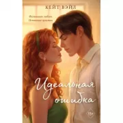 Идеальная ошибка