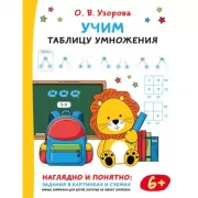 Учим таблицу умножения