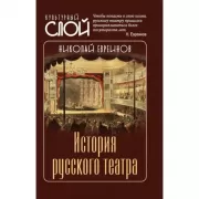 История русского театра