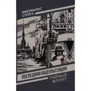 Последняя индульгенция