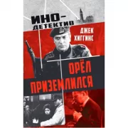 Орел приземлился