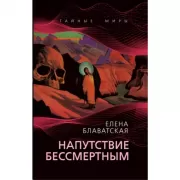 Напутствие бессмертным