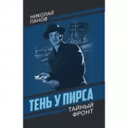 Тень у пирса