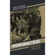 Прочитанные следы