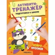 Нейропрописи