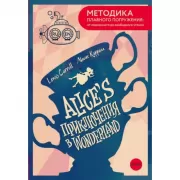Alice's Adventures in Wonderland. А1+А2