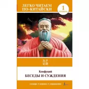 Беседы и суждения. Уровень 1
