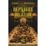 Верхние и нижние