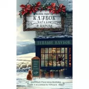 Клубок загадок и шерсти