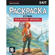 Раскраска в стиле GAMING-2000s