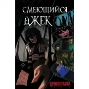 Смеющийся Джек