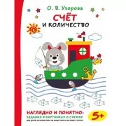 Счет и количество