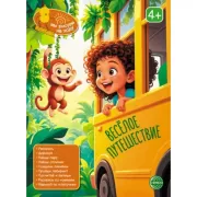 Веселое путешествие